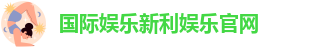 新利平台首页网址
